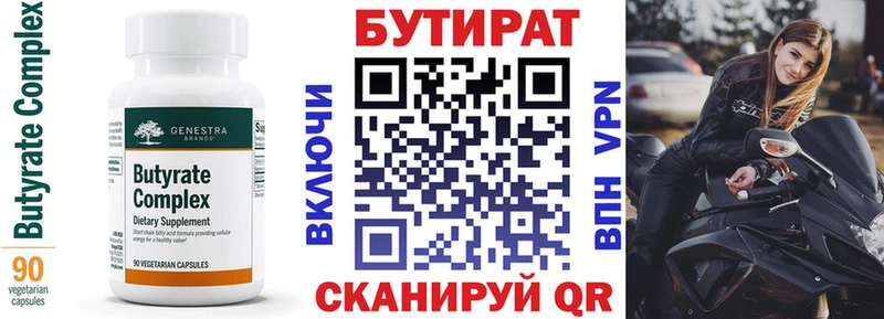 БУТИРАТ Butirat  Гаврилов Посад 